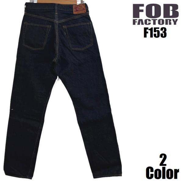 FOBファクトリー 14.75ozセルビッチテーパードジーンズ FOB FACTORY EASY N...