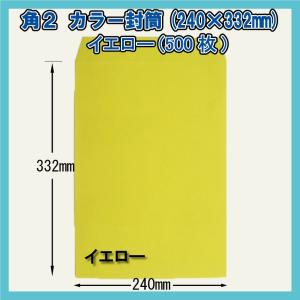 角2封筒 クリーム500枚(1箱)【紙厚85g/m2】240×332mm(キング