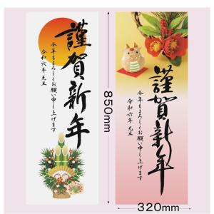 ストア・エキスプレス 賀正ポスター 1枚_58-160-2-1_8321-4205