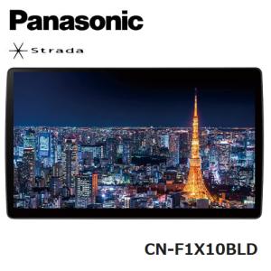 パナソニック Panasonic ストラーダ CN-F1X10BLD カーナビ SDカーナビステーション 10V型