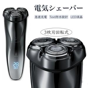 Atena 電気シェーバー ひげそり 回転式 電動 メンズ シェーバー 3枚刃 髭剃り 深剃り US...