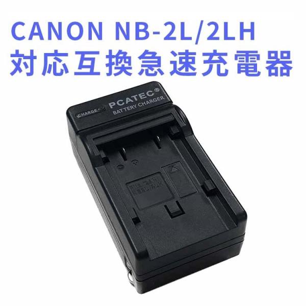 送料無料 CANON NB-2L/2LH 対応互換充電器 Canon PowerShot G9 iV...