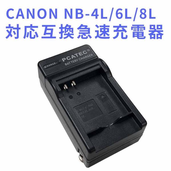 送料無料 CANON NB-4L 対応互換急速充電器（カーチャージャー付属）IXY 610F DIG...