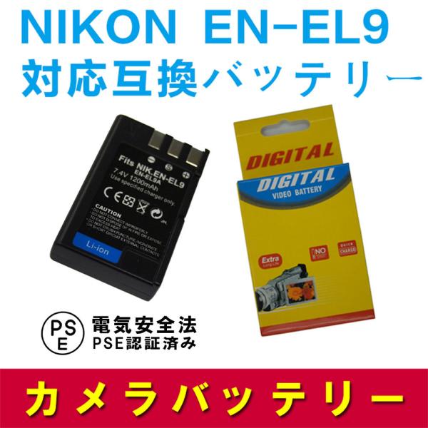 ニコン 互換バッテリー NIKON EN-EL9 対応 D40 / D50 / D60 / D300...