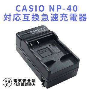 カシオ 互換急速充電器 CASIO NP-40 対応 バッテリーチャージャー EX-Z100 / E...