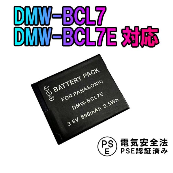 Panasonic DMW-BCL7/DMW-BCL7E 互換 バッテリー DMC-F5 / FS5...