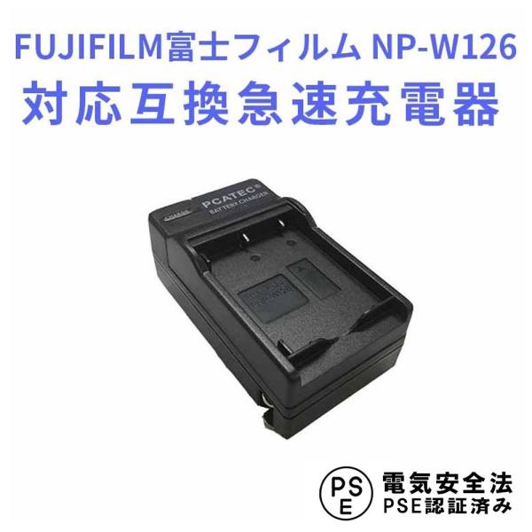 フジフィルム 互換急速充電器 FUJIFILM NP-W126 バッテリーチャージャー FinePi...