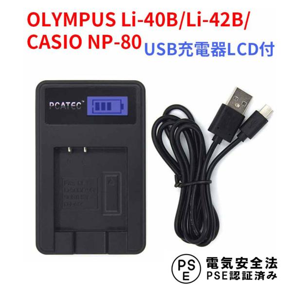 カシオ USB充電器 NP-80/OLYMPUS Li-40B 対応 LCD付４段階表示 USBバッ...