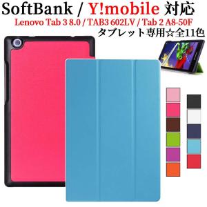 SoftBank Lenovo Tab3 8.0 Y!mobile Lenovo TAB3 602L...