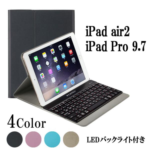 iPad air2/Pro 9.7 キーボード 薄型 Bluetooth接続 かな入力 タブレットケ...