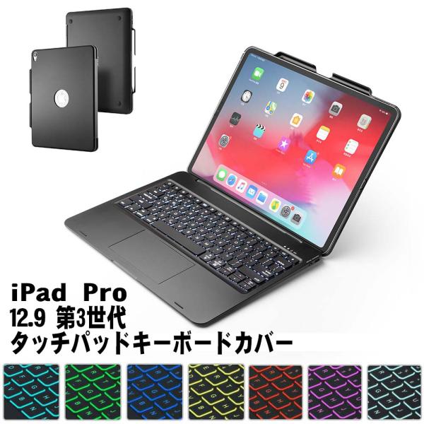 iPad Pro 12.9 トラックパット キーボード ケース LEDバックライト付き 第3/4世代...