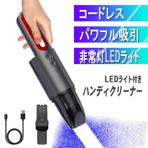 車用掃除機 ハンディクリーナー コードレス 6000PA強吸引力 軽量型  USB充電式 LEDライトSOS機能 携帯式 小型 多機能 旅行オフィス/車/家/｜easyer5689