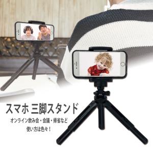 カメラ スマホ 三脚ホルダー5段階調整 360度回転 ミニ三脚 スマホホルダー 小型 スタンド 一眼...