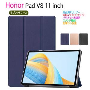 Honor Pad V8 11インチタブレット専用ケース マグネット開閉式 スタンド機能付き 三つ折 カバー 薄型 軽量型 スタンド機能　PUレザーケース 送料無料｜easyer5689