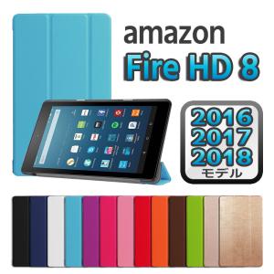 amazon Fire HD 8 (2016/2017/2018) アマゾン ファイアHD8 ケース 三つ折 カバー 薄型 軽量型 マグネット スタンド機能 高品質PUレザーケース