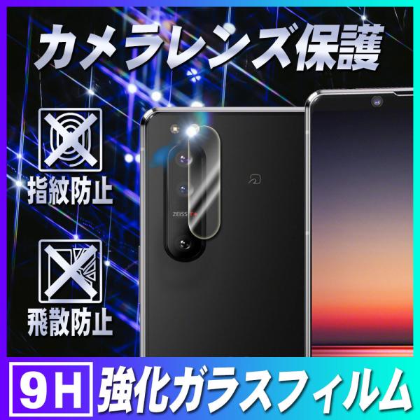 Xperia5 II SOG02 / SO-52Aカメラレンズ 保護ガラスフィルム  レンズ 全面ガ...