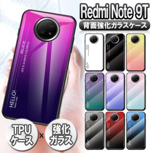 Redmi Note 9T レッドミーノート 9T ガラスケース 背面ガラス TPUケース グラデーション調  耐衝撃 強化ガラス 背面保護｜EASYER