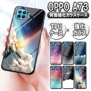 OPPO A73 オッポ A73 ガラスケース 背面ガラス TPUケース 宇宙銀河調 星空柄 耐衝撃 強化ガラス 背面保護 かっこいい おしゃれ きれい 惑星 個性派｜easyer5689