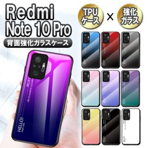 Redmi Note 10 Pro 5G レドミ ノート 10 プロ 5G ガラスケース 背面ガラス TPUケース グラデーション調 耐衝撃 かっこいい おしゃれ グラデーション柄