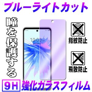 ZTE Libero 5G II リベロ5G II ブルーライトカットガラスフィルム 保護フィルム 耐指紋 撥油性 表面硬度 9H 0.3mmガラス 2.5D ラウンドエッジ加工