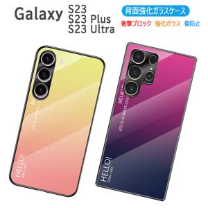 Galaxy S23  S23 Plus S23 Ultra 5G用 背面ガラス ケース カバー TPU グラデーション 強化ガラス ギャラクシーサムスン  プラス ウルトラ 送料無料｜easyer5689