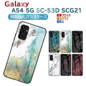 Galaxy A54 5G SC-53D SCG21  ガラスケース 背面ガラス TPUケース 耐衝撃 強化ガラス 大理石調 かっこいい おしゃれ ギャラクシーA54 送料無料｜easyer5689