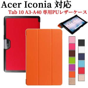 Acer Iconia Tab 10 A3-A40 エイサーアイコニア タブレットケース スタンド機能 三つ折 カバー 薄型 軽量型 スタンド機能 高品質PUレザーケース