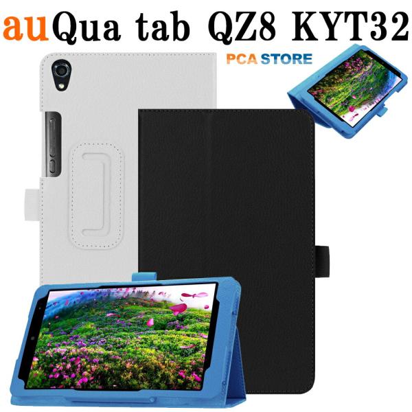 Qua tab QZ8 (KYT32) au 8インチ タブレット スタンド機能付きケース 二つ折 ...