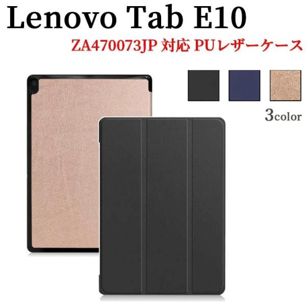 Lenovo Tab(レノボタブ) E10 タブレット ケース カバー 保護 三つ折 カバー 薄型 ...