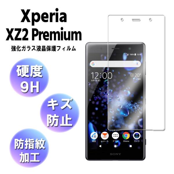 Xperia XZ2 Premium SO-04K/SOV38 エクスペリア XZ2 プレミアム ガ...