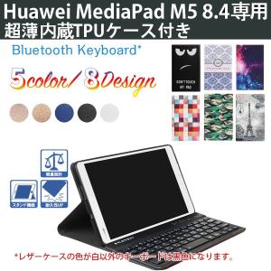 送料無料 Huawei MediaPad M5 8.4超薄内蔵TPUケース付き Bluetooth キーボード☆US配列☆かな入力対応☆｜easyer5689
