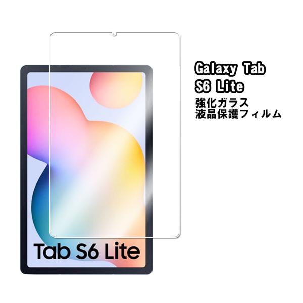 Galaxy Tab S6 Lite 10.4inch（P610 /P615) 　強化ガラス 液晶保...