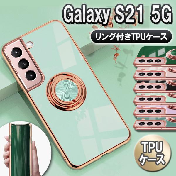 Galaxy S21 5G SC-51B SCG09 スマホケース カバー ソフトケース リング T...