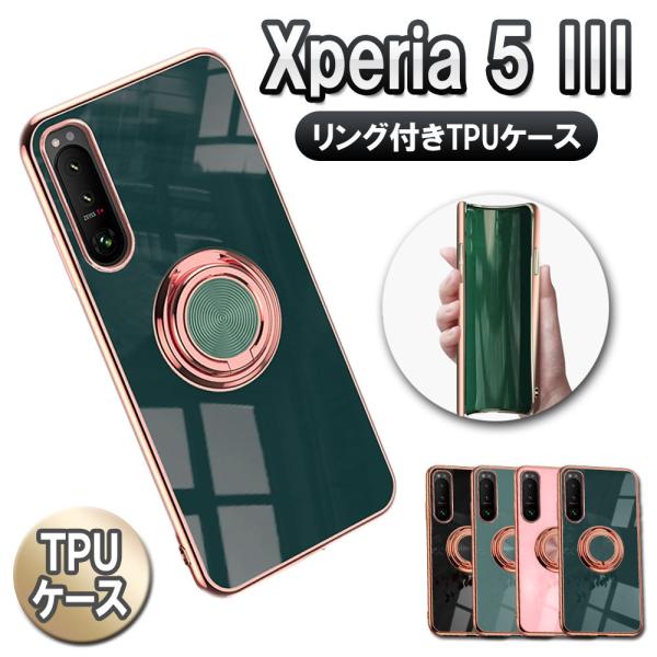 Xperia 5 III SOG05 SO-53B エクスペリア5マーク3 360回転 ケース リン...