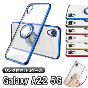 Galaxy A22 5G SC-56B ギャラクシーA22 ソフトケース 360回転 リングスタンド TPU保護ケース カバー 耐衝撃 スタンド機能付き