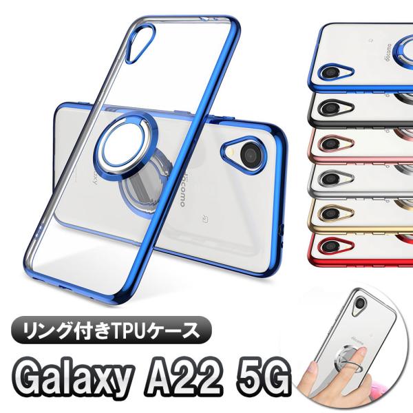 Galaxy A22 5G SC-56B ギャラクシーA22 ソフトケース 360回転 リングスタン...