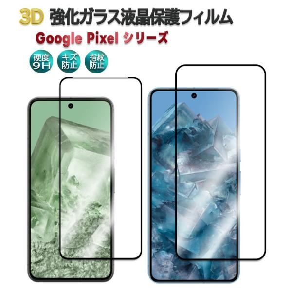 Google Pixel 6 / Pixel 6 Pro グーグルピクセル6 3Dガラスフィルム 全...