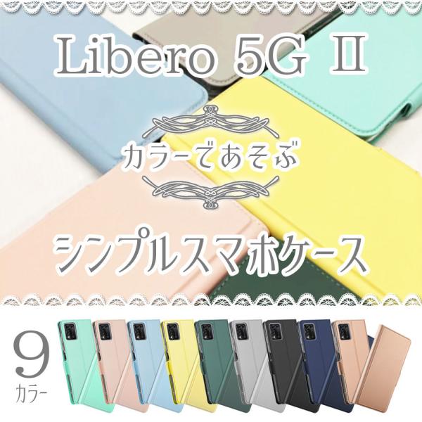 ワイモバイル Libero 5G II リベロ 5G II 手帳型ケース マグネット 定期入れ ポケ...