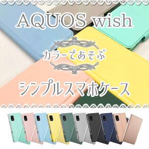 AQUOS wish / wish2 アクオス ウィッシュ ケース カバー 手帳型 マグネット 定期入れ ポケット シンプル スマホケース｜easyer5689