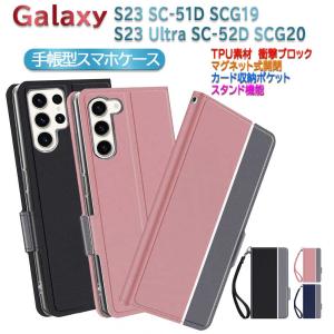 Galaxy S23 SC-51D SCG19 Galaxy S23 Ultra SC-52D SCG20 スマホケース 手帳型 カバー　ツートーンカラー ストラップ マグネット 定期入れ ポケット シンプル｜easyer5689