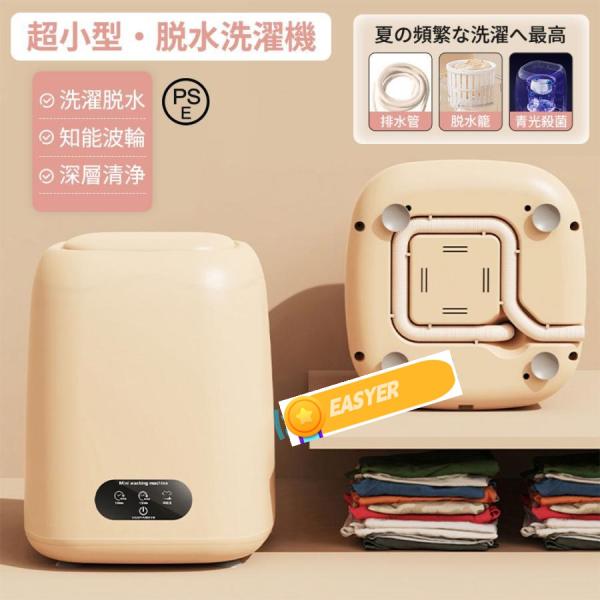 9Lミニ洗濯機 脱水機能付き 知能波輪 ブルーライト 簡単操作 コンパクト 洗濯機 脱水付き 小型 ...