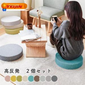 高反発クッション 2個セット 直径40cm 厚み...の商品画像