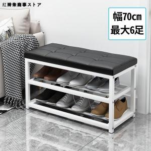 シューズラック 玄関ベンチ 3段 幅70cm×30cm 高さ44cm シューズ収納 シューズラック 玄関収納 靴箱 下駄箱 靴収納 オープンラック おしゃれ 玄関