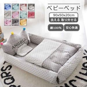 ベッドインベッド 添い寝ベッド 寝返り防止クッション 昼寝布団 ベビークッション ベビー 新生児 赤ちゃん 添い寝 転落防止 持ち運び 折りたたみ