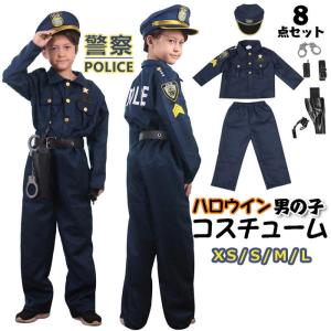 【8点セット・即納】ハロウィン コスプレ 子供 男の子 ポリス 警察 仮装 キッズ コスチューム 変装 かわいい 子ども  パーティー 変装グッズ ハロウイン衣装｜easylife3