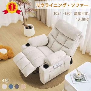 【1年品質保証】リクライニングソファー ソファー 1人掛け コンパクト ゲーミングチェア 105°-120°調整可能 コンパクト ゲーミングチェア 袋付き