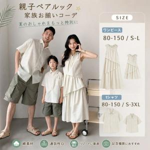 親子 ペアルック 親子服 リンクコーデ 親子コー...の商品画像