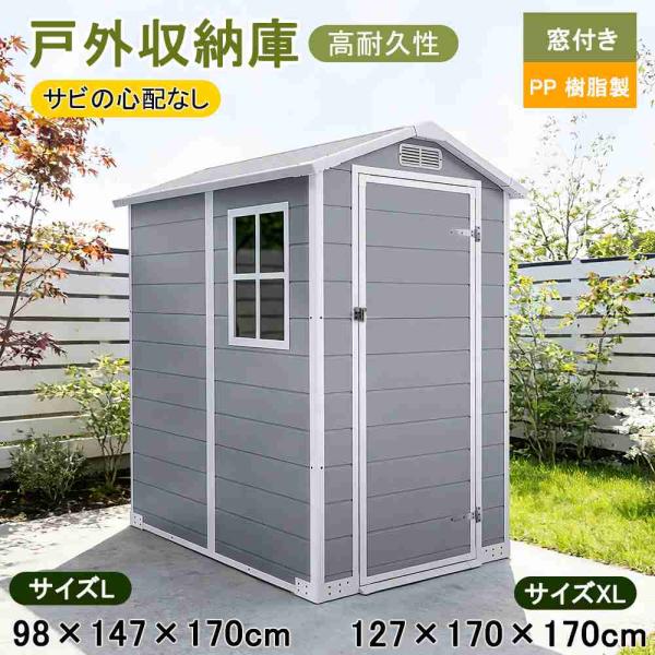 【新品特価】【365日間品質保証】物置 屋外 物置き 戸外収納庫 大型物置 スチール物置 倉庫 26...