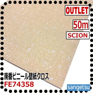 【サンゲツ アウトレット】1000番廃番ビニールクロス SCION-VOTNA 黄色ドット 壁紙 FE74358 廃番処分品【50m】｜easylifestore