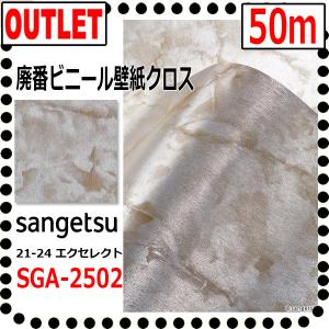 【未使用】サンゲツ 壁紙クロス SGA-426 50mロール 92cm 不燃壁紙 エクセレクト 廃番品 未使用】サンゲツ 壁紙クロス SGA-426 50mロール 92cm 廃番品｜Yahoo